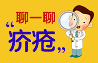 绍兴华肤皮肤病医院，疥疮不治疗有危害吗