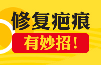 绍兴华肤皮肤病医院，疤痕体质皮肤能恢复吗